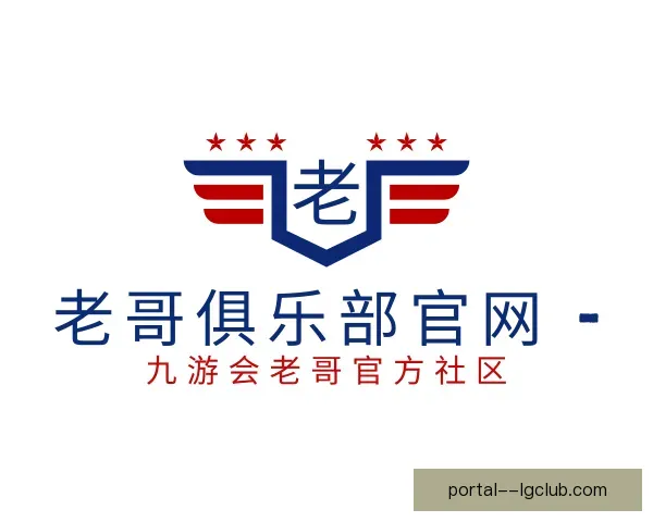 关于老哥俱乐部平台